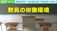 【映像】朝7時には学校に着いて…ある教師の一日