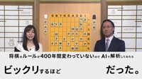 将棋のルールが400年間変わっていないのでAIで解析したらびっくりするほど〇〇だった