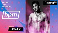 bpm TALK & LIVE SESSION - #94 SWAY/the quiet room | 動画視聴はAbemaビデオ(AbemaTV)