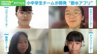 【映像】水不足の問題をITで解決する“小中学生プログラマー”