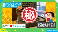【映像】完成した“予想外”すぎるワッフル