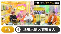 【会員限定】『声優と夜あそび プレミアム 5話』を見る