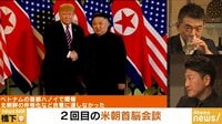 NewsBAR橋下 - 名場面 - 堀潤・橋下両氏が米朝首脳会談の裏側を語り尽くす | 動画視聴は【Abemaビデオ(AbemaTV)】