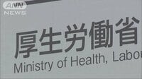 政治ニュース - 追加の給付費用約800億に 厚労省の「不適切統計」 | 動画視聴は【Abemaビデオ(AbemaTV)】