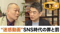 橋下徹×千原せいじ 迷惑動画の償い方＆SNS活用法／不倫騒動2度…復帰のあり方
