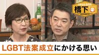 橋下徹×稲田朋美 政界の古い価値観どう壊す?
