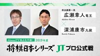 広瀬竜王 対 深浦九段