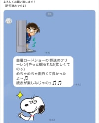 “スタンプもちゃんとコナン”青山剛昌氏からのレアなLINE公開…アニメ「葬送のフリーレン」を絶賛「最高だったよ〜」