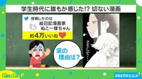 学生は共感?“切ない漫画”涙の理由