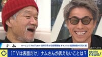 体験しないでホームレス語るな!YouTuberナムさん&田村淳&大空幸星と考える