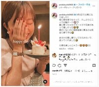 「32歳も楽しんじゃうー」菊地亜美、夫からのサプライズ動画で誕生日を報告