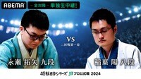 【中継】2024年度「将棋日本シリーズ」二回戦第一局 永瀬拓矢九段 対 稲葉陽八段