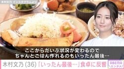 木村文乃「ちゃんとごはん作れるのもいったん最後…」豪華“秋色ごはん”公開「無理しないでくださいね」など反響