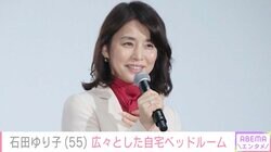 石田ゆり子（55）、広々とした自宅ベッドルームでの朝の光景を公開「よく眠れます」