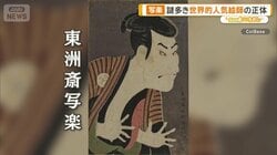 江戸のメディア王・蔦屋重三郎が仕掛けた「写楽28枚デビュー」とは？