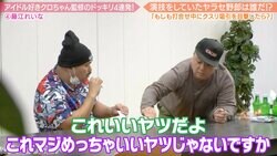 もしも楽屋でクロちゃんが白い粉を吸っていたら？元AKB48・藤江れいなに恐怖のドッキリ