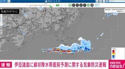 伊豆諸島に線状降水帯直前予測に関する気象防災速報