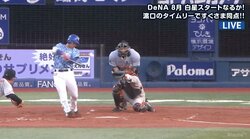 本格手袋は伊達じゃない！横浜DeNA浜口が自ら同点タイムリー　小田幸平氏「バッティング好きそうですね」