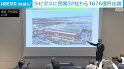 ラピダスに民間32社から1676億円出資
