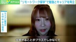 時差を活かした“リモートワーク留学”で勉強とキャリアを両立 午前は語学を学び、午後は仕事が可能に