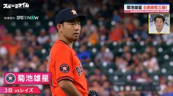 キッカケは野球ゲーム？新天地で躍動の菊池雄星、伝家の宝刀・チェンジアップ“習得の背景”に出演者も仰天