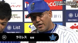 横浜DeNAラミレス監督、2年連続CS進出にお立ち台で「ベリーハッピー！」