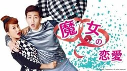 【胸キュン注意】年下男子、ツンデレ王子、三角関係…秋におすすめ韓国＆台湾ドラマまとめ