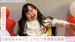 先天性疾患により低身長・りおなちゃん、リハビリの様子を公開 母「体幹とかお尻がほんとに安定してきてる」