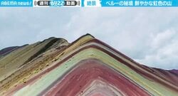 「マチュピチュだけ見て帰るなんてもったいない」ペルーの秘境、鮮やかな“レインボーマウンテン”の絶景に「知らなかった！」「他の星に行ったみたいだ」