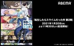 TVアニメ『転生したらスライムだった件 第2期』ABEMAで配信決定！第1期の無料一挙配信も