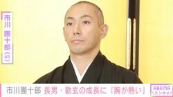 市川團十郎、長女・麗禾＆長男・勸玄の成長に感激「今日の姿みて胸が熱い」