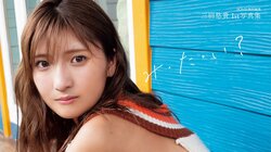 “軽トラ女子”三田悠貴1st写真集 カバー画像はサイドが開いた大胆ニット 12月19日発売