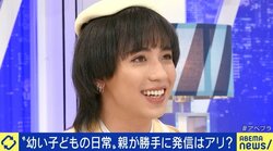 承認欲求や不安が背景に？子どもをSNSの“コンテンツ”にしてしまう親たち、子どものSNSを“監視”してしまう親たちにryuchellがアドバイス