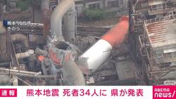 熊本地震 死者34人に 県が発表