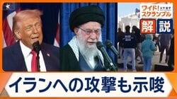 アメリカがイラン再攻撃の可能性を示唆　イスラエルは「ソマリランド」国家承認…アデン湾の覇権を握るメリットは？