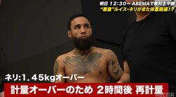 計量オーバーのネリ、“踏んだり蹴ったり”の裏舞台 “前代未聞”のドタバタ劇も