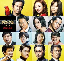 宮川大輔・橋本マナミ・黒瀬純・好井まさおが参戦！岡田准一主演『ザ・ファブル 第二章』