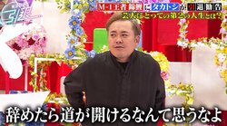 くりぃむ有田、半端な気持ちで「サラリーマンになる」と引退する芸人をバッサリ「やれるか！」「軽く考えすぎてる」