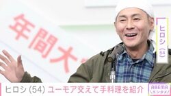 DIYした“ホテルみたい”な自宅が話題・ヒロシ（54）、ユーモア交え手料理を紹介「カフェみたい」「トローリ美味しそう」などの反響