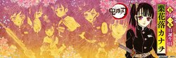 5月19日は「鬼滅の刃」栗花落カナヲの誕生日！ 原作完結直後の公式Twitterに13万超の「いいね」が殺到
