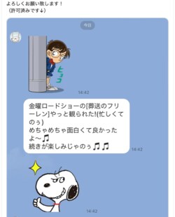 “スタンプもちゃんとコナン”青山剛昌氏からのレアなLINE公開…アニメ「葬送のフリーレン」を絶賛「最高だったよ〜」