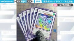 「デュエルで使いたい！」『遊戯王』カードのドラゴンを“立体化させた作品”に「フレーム重ねていくのがかっこいい！」「昔めっちゃ使ってたわｗ」と反響