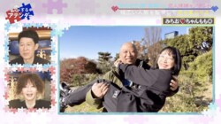 トム・ブラウンみちお、交際10カ月の現役アイドル彼女・ちゃんもも◎をお姫様抱っこ 幸せそうな姿に小籔&YOUほっこり「心が温まりますね」