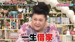 マツコ、東京で家の購入に踏み切らない理由「どうせ家建てるなら……」