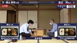 序列1位・渡辺明名人 対 好調・横山泰明七段 戦型は「横歩取り」に／将棋・王位戦予選