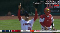 大谷翔平、開幕20戦目で初の完全休養もチームは5連勝で地区首位キープ ガーディアンズ相手に本拠地での4ゲームスイープは1982年以来40年ぶり