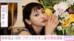 ゆきぽよ（28）、「ルイ・ヴィトン」を取り入れた水着コーデで海を満喫「セクシー美女」ファン注目