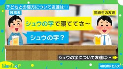 “州の字”で寝る友達「うち子供三人おるからな！」→帰宅後発覚した“勘違い”に投稿者が秀逸ツッコミ