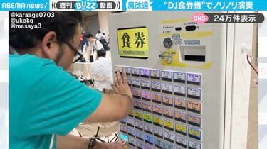 ＃中古食券機＃値下げしました。 店主にメッサ怒られそうww」中古食券機を“電子楽器”へと魔改造した