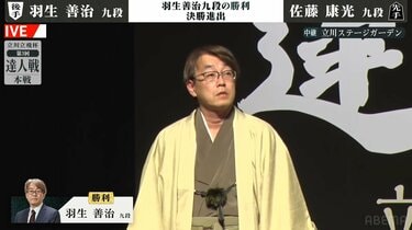 写真・画像】“初代達人”羽生善治九段が決勝進出！2年ぶり2度目の優勝